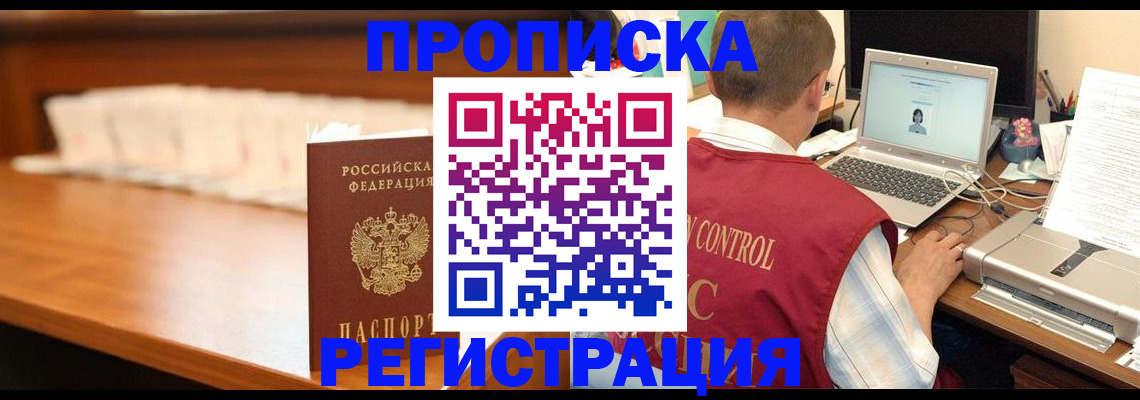 прописка 2025 в Муроме