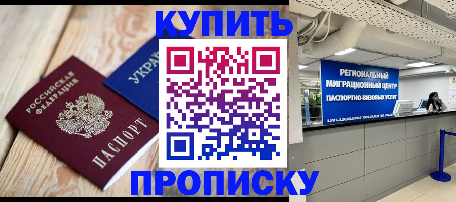 временная прописка в Муроме