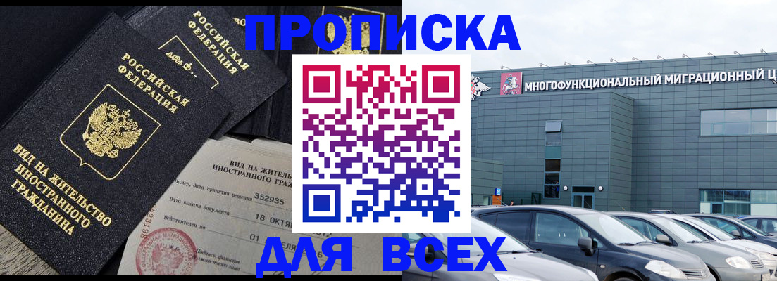 временная прописка в Муроме